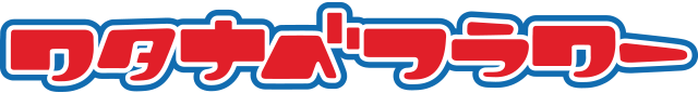 ワタナベフラワー ロゴ